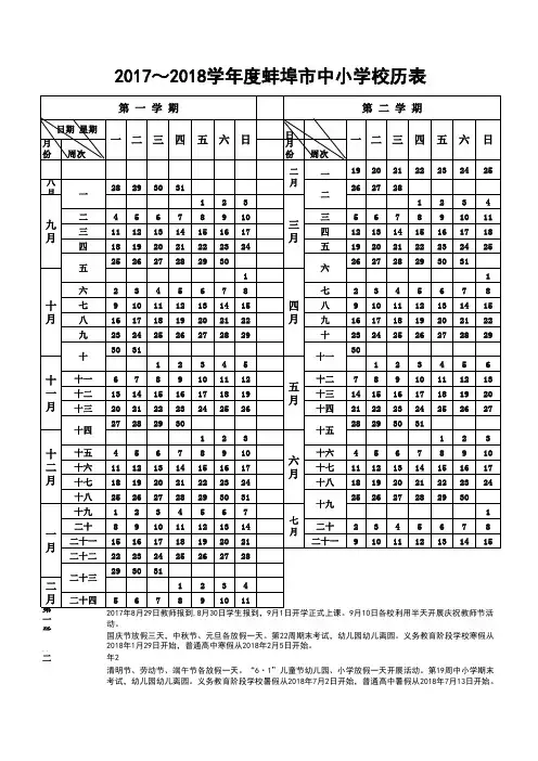 2017-2018学年度蚌埠市中小学校历表