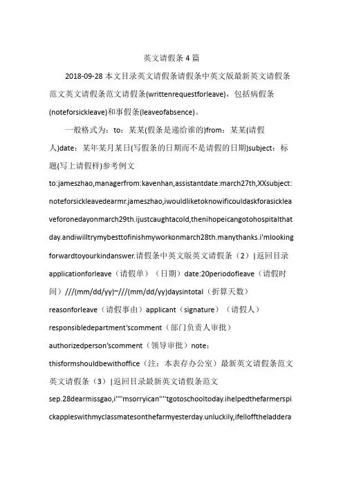 英文请假条4篇
