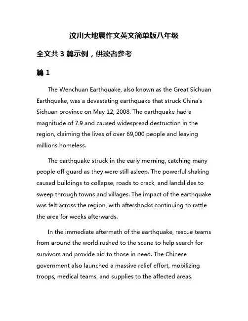 汶川大地震作文英文简单版八年级