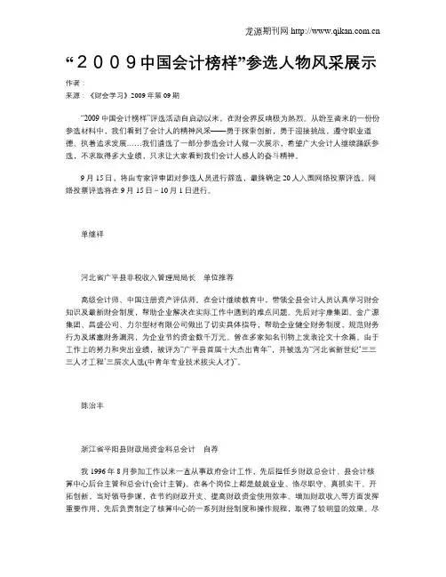 “2009中国会计榜样”参选人物风采展示