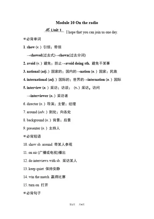 外研版八年级英语下册Module 10 On the radio 模块知识点归纳 