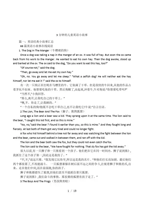 3分钟的儿童英语小故事