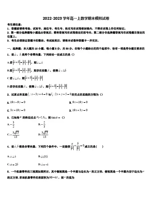 云南省昆明市云南师范大学附属中学2022年高一上数学期末考试试题含解析