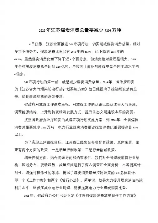 2020年江苏煤炭消费总量要减少3200万吨