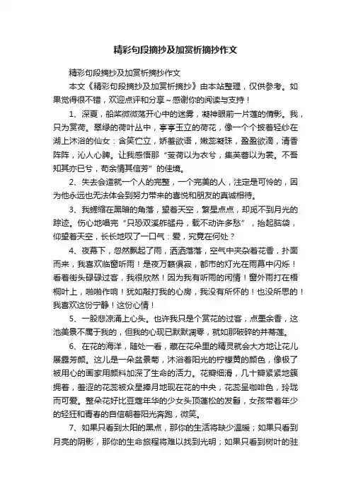 精彩句段摘抄及加赏析摘抄作文