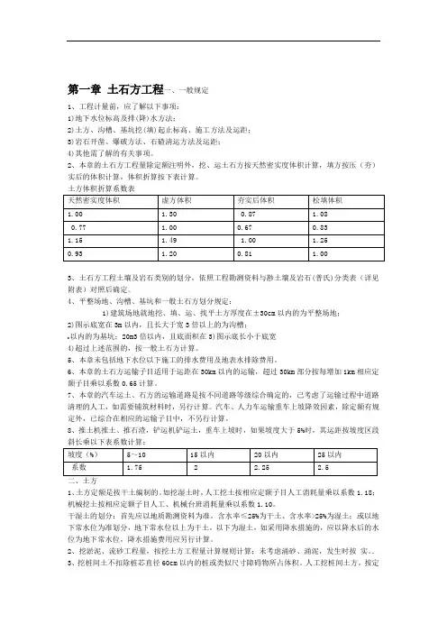 广东2010定额说明与计算规则版
