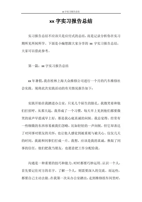 实习报告 2000字实习报告总结