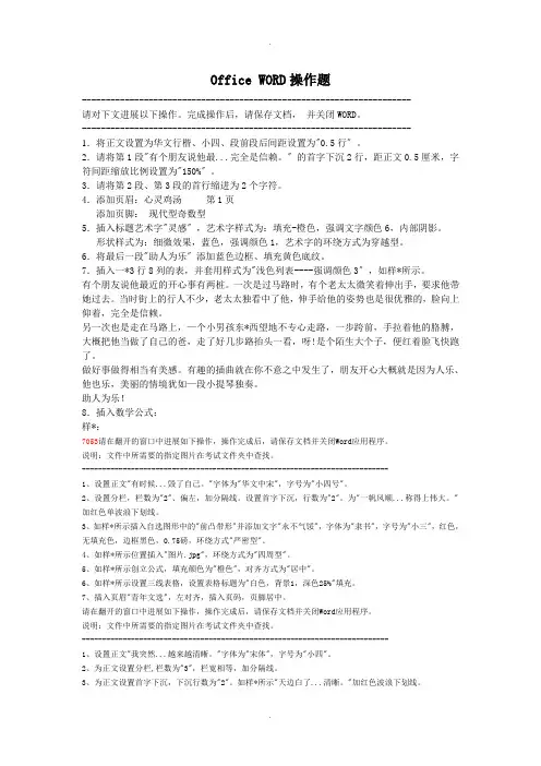 WORD2010操作题-有素材