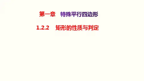 矩形的性质与判定