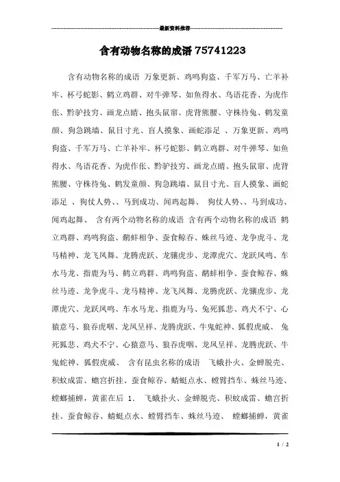 含有动物名称的成语75741223
