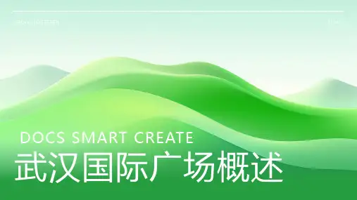 武汉国际广场