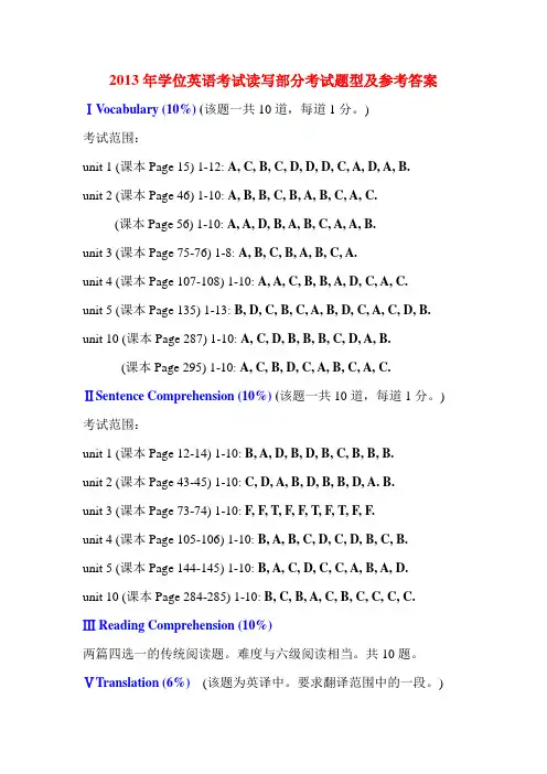 2013年学位英语考试读写部分考试题型及参考答案