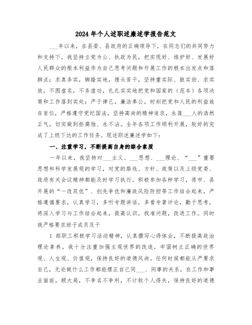 2024年个人述职述廉述学报告范文(四篇)