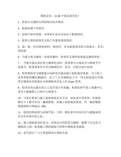 图纸会审,这68个错误很常见!