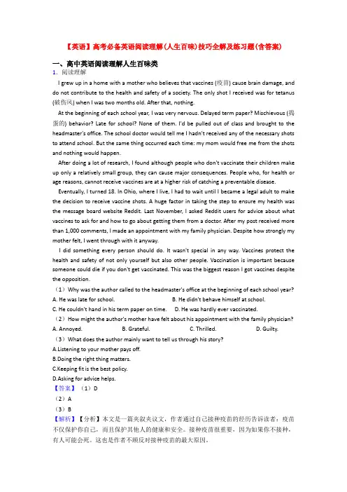 【英语】高考必备英语阅读理解(人生百味)技巧全解及练习题(含答案)