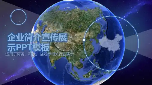 企业宣传片拍摄策划PPT
