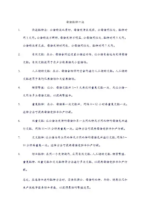 母猪配种口诀