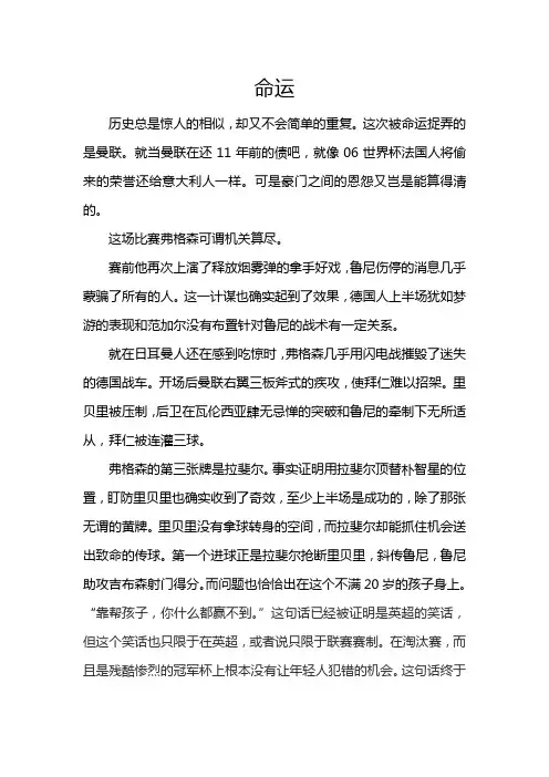 命运_欧冠决赛观感