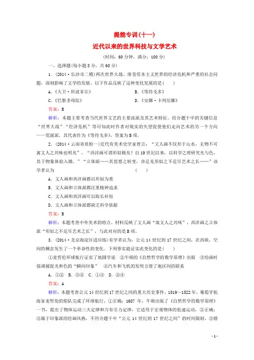 高考历史二轮复习 专题突破 提能专训11 近代以来的世