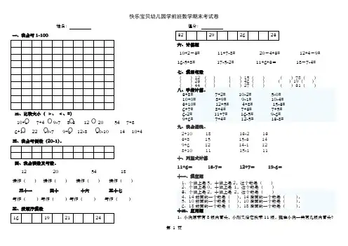 学前班数学试卷