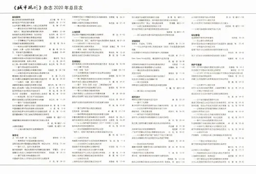 《城市规划》杂志2020年总目次