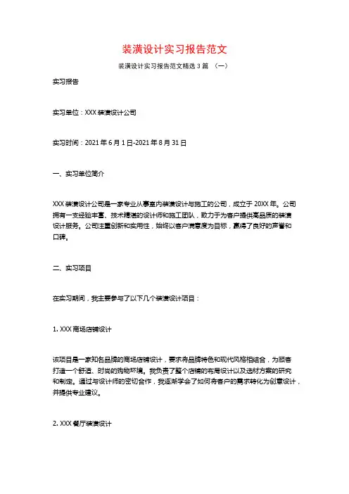 装潢设计实习报告范文3篇
