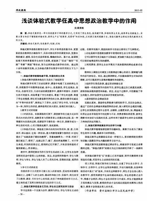 浅谈体验式教学在高中思想政治教学中的作用