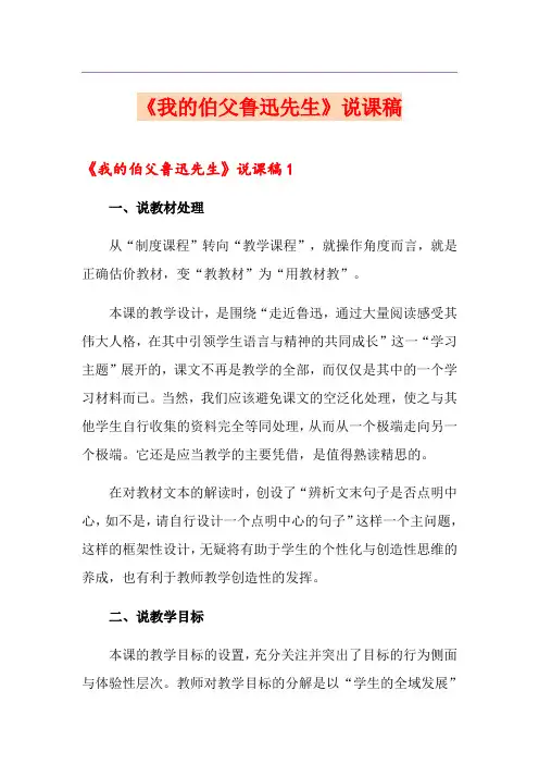 《我的伯父鲁迅先生》说课稿