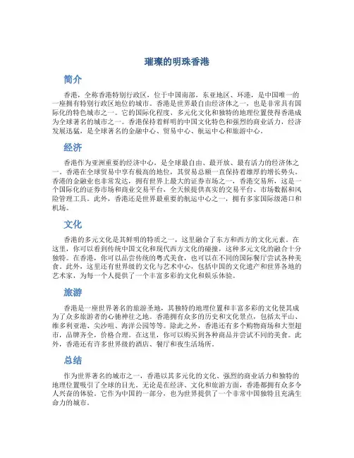 璀璨的明珠香港作文作文字作文范文