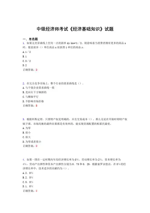 新版精编中级经济师考试《经济基础知识》完整版考核题库(含参考答案)