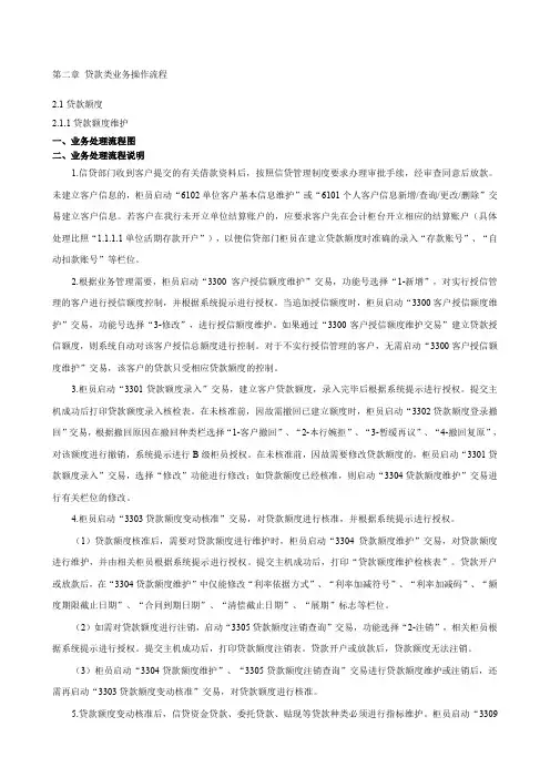 贷款类业务操作流程