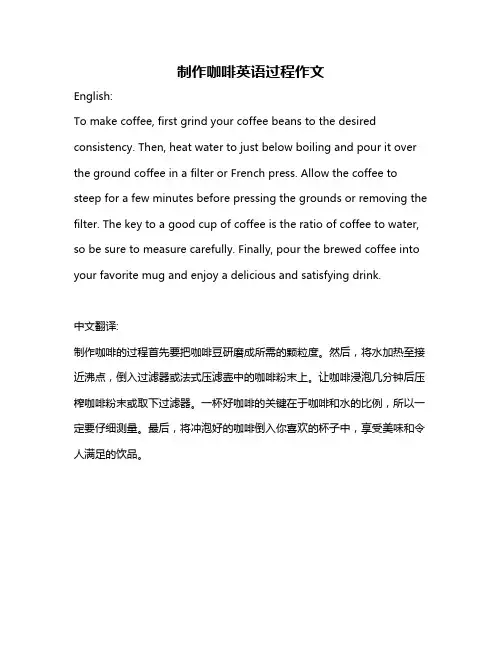 制作咖啡英语过程作文