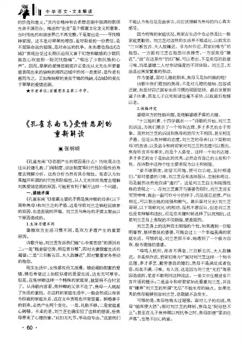 《孔雀东南飞》爱情悲剧的重新解读