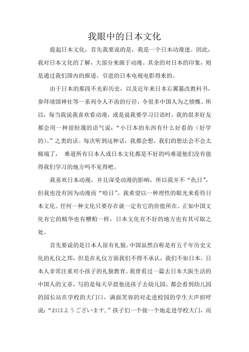 我眼中的日本文化