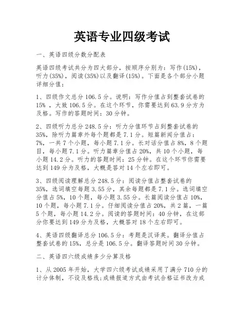 英语专业四级考试