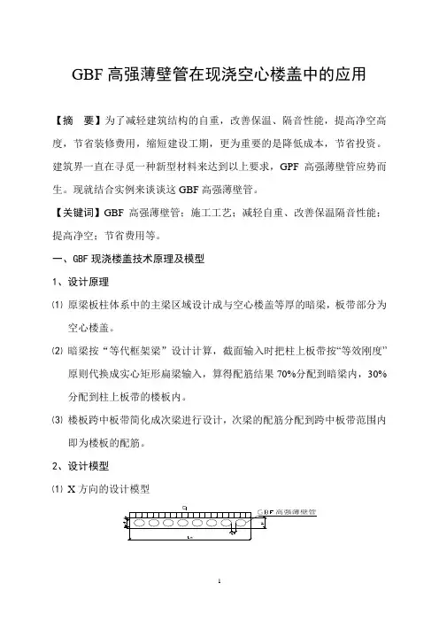 GBF高强薄壁管在现浇空心楼盖中的应用
