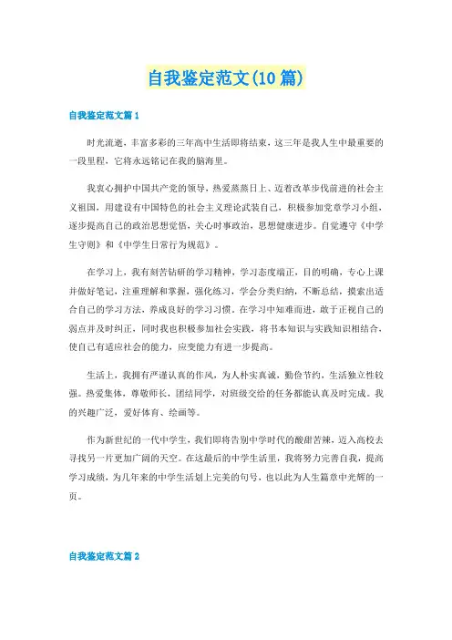 自我鉴定范文(10篇)