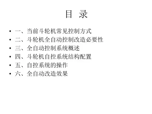 斗轮机全自动控制系统1126分解ppt课件