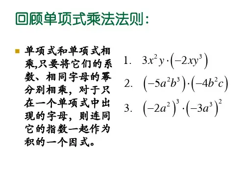 整式的除法(二)  单项式除以单项式[上学期]  华师大版(PPT)4-2
