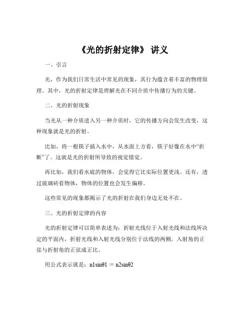 《光的折射定律》 讲义
