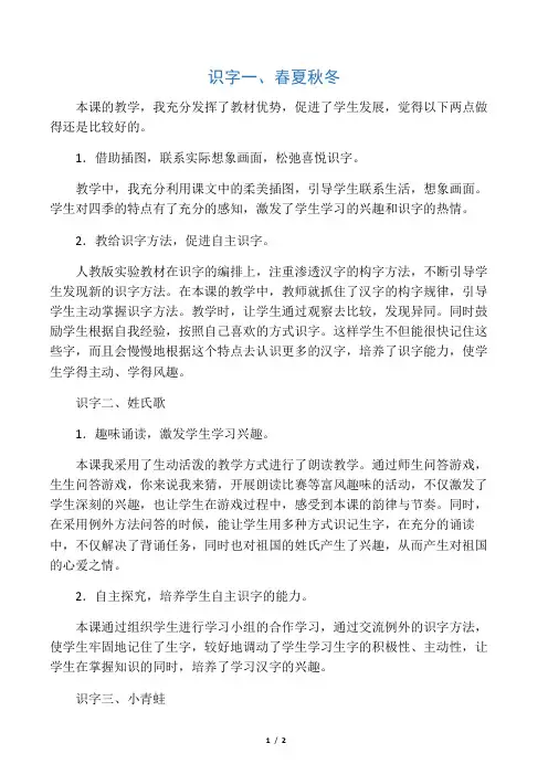 2017年部编版一年级语文下册第一单元教案反思
