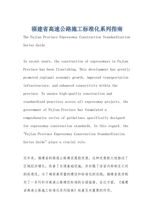 福建省高速公路施工标准化系列指南