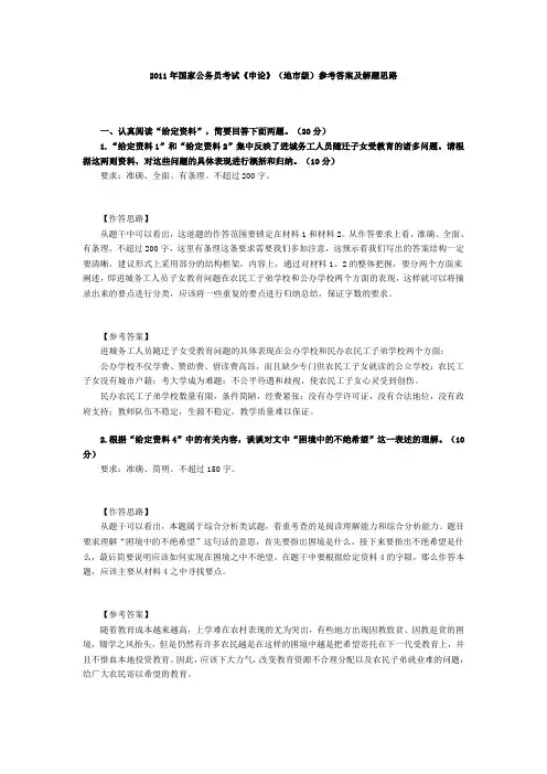 2011年国考申论地级市答案解析