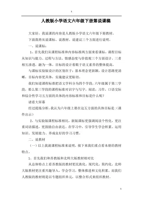 人教版语文六下说课稿