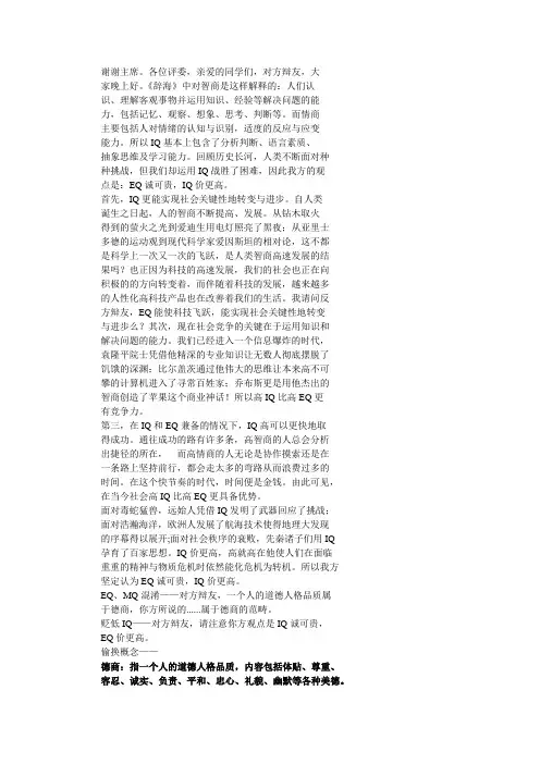 EQ诚可贵,IQ价更高一辩