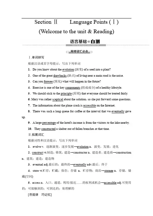 2019-2020同步译林英语选修七新突破讲义：Unit 1 Section Ⅱ Language Points (Ⅰ)