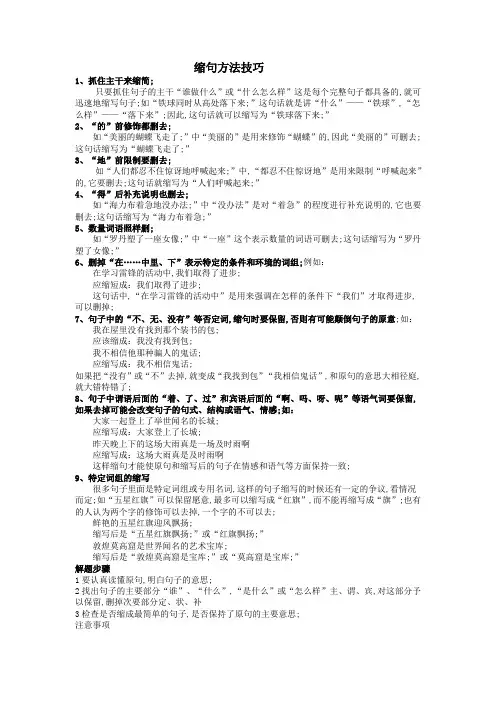 小学语文缩句扩句的方法技巧