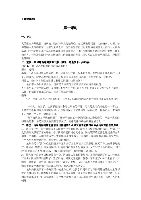 语文必修ⅱ苏教版第一专题《我与地坛(节选)》教案.