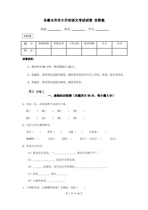 乌鲁木齐市小升初语文考试试卷 含答案