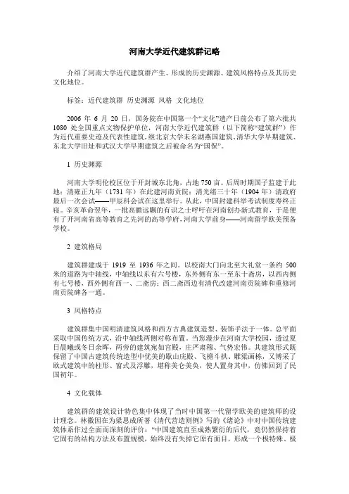 河南大学近代建筑群记略